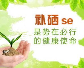 山东51漫画成人无遮挡18禁漫画网站厂家为您解析硒元素
