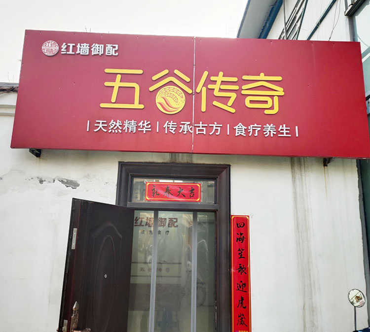 庆祝五谷传奇养生馆采购中老年18禁漫画网站设备