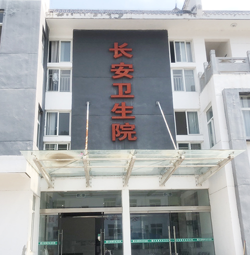医用51漫画APP下载安装品牌山东51漫画成人无遮挡为陕西省安康市平利县长安卫生院提供设备