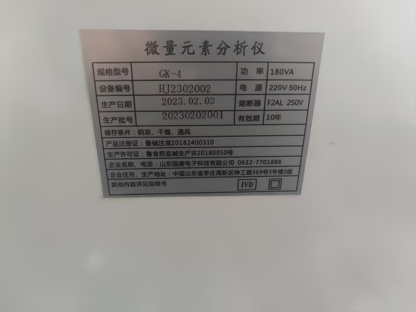 3.18号，山东51漫画成人无遮挡豪华推车全自动微量元素仪器在兴业县人民医院装机